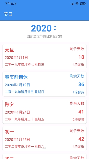 重要日子