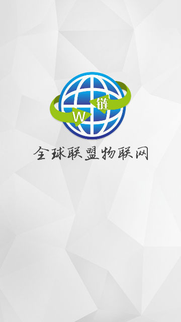 全球物联网