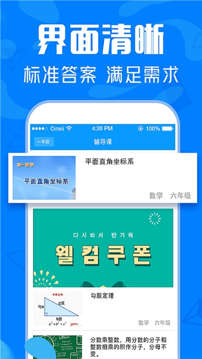寒假作业互动帮