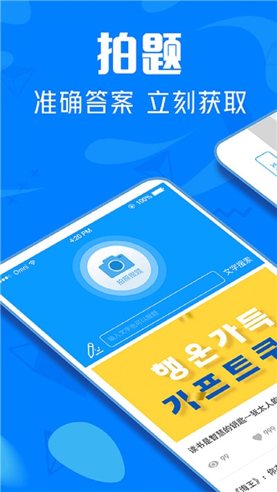 寒假作业互动帮