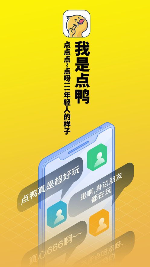 点鸭