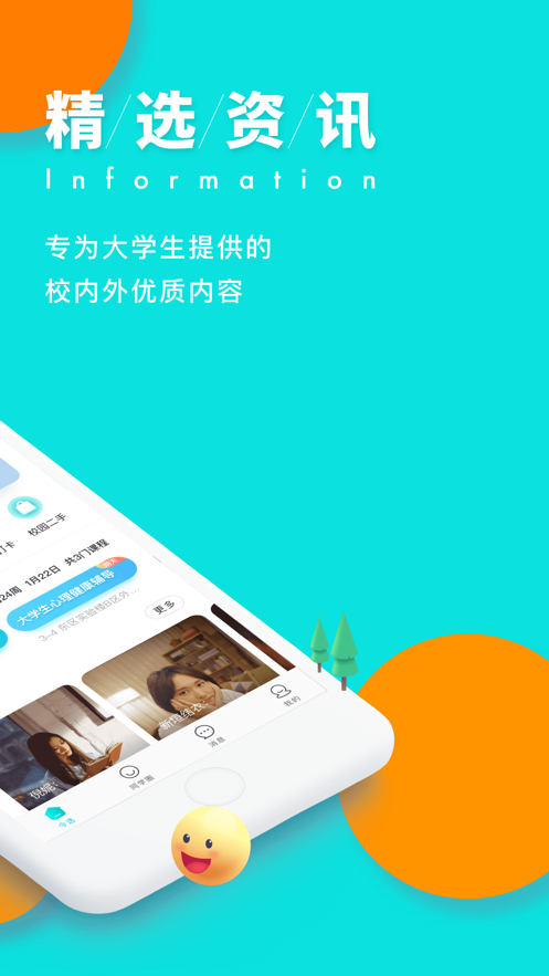 今日校园最新版