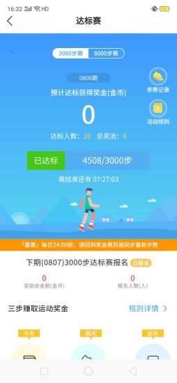 一起来走路