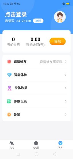 一起来走路