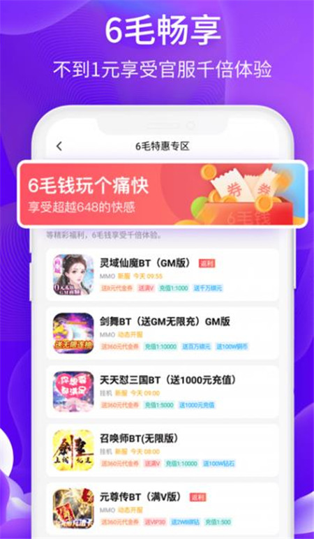 6毛畅玩